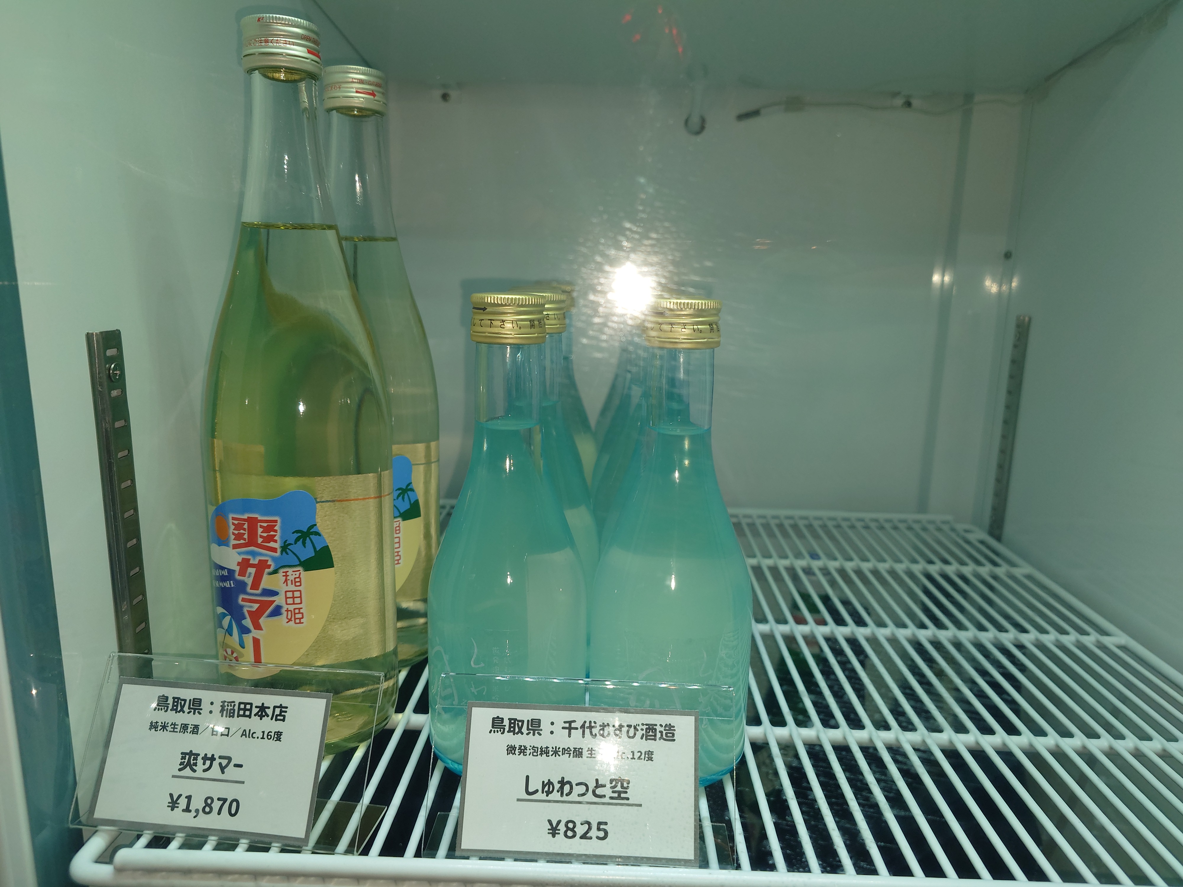 SakeBank HIROSHIMAで販売中の日本酒とサワー